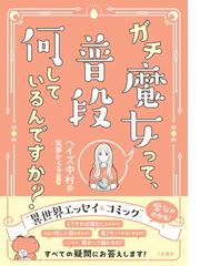 超訳坂本龍馬 世界一幸せに生きる人生の遊び方 どん底から超一流になっ