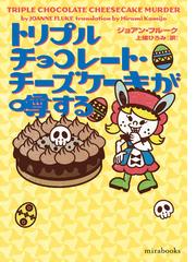 ジョアン・フルークの書籍一覧 - honto