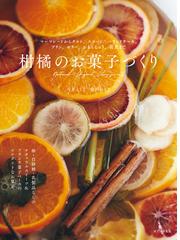 和素材デザートの発想と組み立て 菊、枝豆、しょうゆ、ほうじ茶…和の