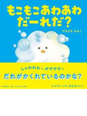 リザードンわらっちゃだめ！の通販/とだ あきひと/きむら なおよ - 紙 