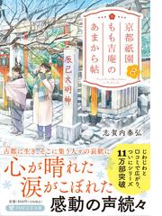 人生の宝物はあなたの心を掃除したとき見つかるの通販/コリン