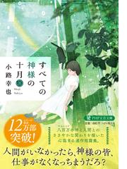 人生の宝物はあなたの心を掃除したとき見つかるの通販/コリン