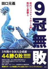 鍛練の理論 東洋的修行法と科学的トレーニングの通販/高岡 英夫 - 紙の 