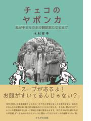 龍馬とあるく幕末長崎 日本の夜明けは、この街からはじまったの通販