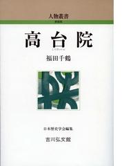 親友・西郷隆盛の通販/斎木 雲州 - 紙の本：honto本の通販ストア