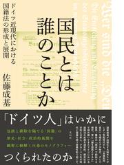 佐藤 成基の書籍一覧 - honto