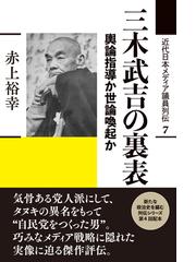 週刊文春と内閣調査室 御用ジャーナリズムの体質と背景の通販/吉原 