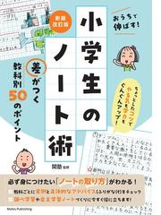 本当の語彙力」がグングン伸びる本 すぐに使える、一生使える！の通販