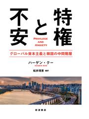 ソール・アリンスキーとデモクラシーの挑戦 二〇世紀アメリカにおける