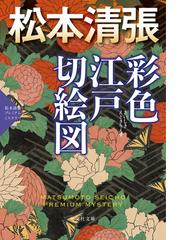 セピア色の回想録 杉原爽香〈４９歳の春〉 文庫オリジナル／長編青春