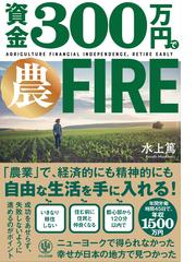 市町村担当者のための林道入門の通販/「市町村担当者のための林道入門