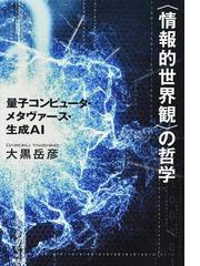 音楽・写真で楽しさ広がる！デジタル生活の通販/中村 伊知哉/日本放送