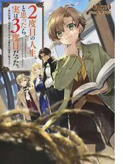 活字狂想曲 怪奇作家の長すぎた会社の日々の通販/倉阪 鬼一郎 - 小説