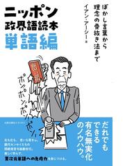 文士と官僚 ドイツ教養官僚の淵源の通販/西村 稔 - 紙の本：honto本の