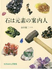 窒素の物語の通販/カレン・フィッツジェラルド/竹内 敬人 - 紙の本