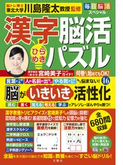 京大・東田式頭がよくなるロジカルパズルゲーム 島をつなごうの通販