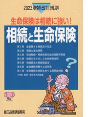 家族に感謝される終活整理術 ２１５０件以上の遺品整理の現場で家族が