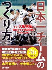 素晴らしいアメリカ野球 その楽しみ方から感動秘話までの通販/福島