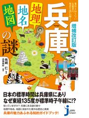 街道てくてく旅。 中山道・甲州街道完全踏破 旅人勅使河原郁恵の通販