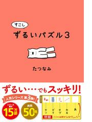 マジやば！なぞなぞスペシャル☆２４００問！！の通販/土門 トキオ