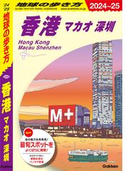 地球の歩き方の電子書籍一覧 - honto