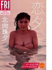 北向珠夕の電子書籍一覧 - honto