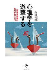 メイザーの学習と行動 日本語版第３版の通販/ジェームズ・Ｅ．メイザー