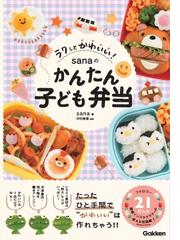 私の保存食手帖 新版の通販/飛田 和緒 - 紙の本：honto本の通販ストア