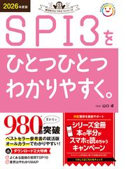 面接担当者の質問の意図 内定獲得のメソッド '２４の通販/才木 弓加