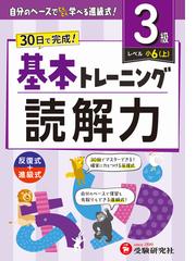 小・中学生のための親子で簡単速読トレーニング カリスマ講師の大人気