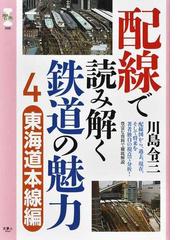 ＪＲ「本線」９２００キロ 設備・運転・遺構…ローカル線にはない魅力を