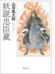 山田 風太郎の書籍一覧 - honto