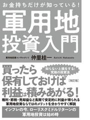 Ｅｘｃｅｌでできる不動産投資「収益計算」のすべての通販/玉川陽介