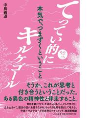 責任という原理 科学技術文明のための倫理学の試み 新装版の通販