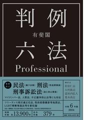 有斐閣の書籍一覧 - honto