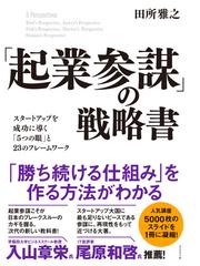 ドラッカー『イノベーションと起業家精神』 英語で読み解くの通販/藤田