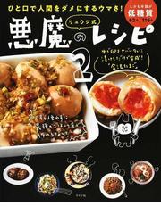 食いしん坊のための調味料マニア。 ほぼ日×伊勢丹新宿店の通販/武井 
