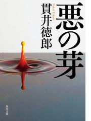 知と愛 ナルチスとゴルトムントの通販/ヘルマン・ヘッセ/秋山 六郎兵衛