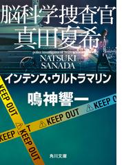 鳴神 響一の書籍一覧 - honto