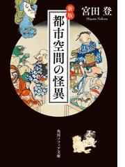 選択本願念仏集 法然の教えの通販/法然/阿満 利麿 角川ソフィア文庫