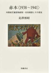 世織書房の書籍一覧 - honto