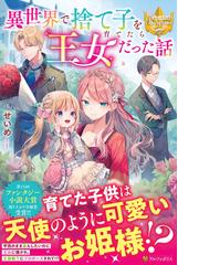 レーエンデ国物語 ３ 喝采か沈黙かの通販/多崎 礼 - 小説：honto本の