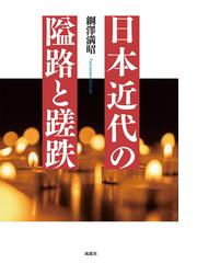 日本文化における時間と空間の通販/加藤 周一 - 紙の本：honto本の通販