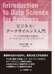 サービス・マネジメント入門 ものづくりから価値づくりの視点へ 第３版