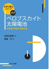 シリーズ：結晶成長のダイナミクス ５巻 メルト成長のダイナミクスの 