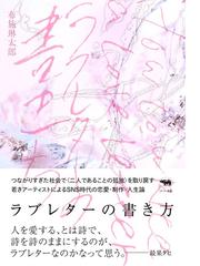 なんかいやな感じの通販/武田 砂鉄 - 紙の本：honto本の通販ストア