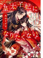 秘書室長の専属恋人 イケメン御曹司は初心な彼女にご執心です （仮）の