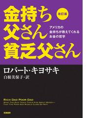 ロバート・キヨサキの電子書籍一覧 - honto