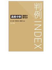 注釈民事訴訟法 第２巻 総則 ２ §§６１〜１３２の１０の通販/高田 裕成 