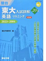 駿台予備学校の書籍一覧 - honto